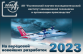 08.02.2023г. С Днём Российской науки! 08.02.2023г. С Днём Российской науки!